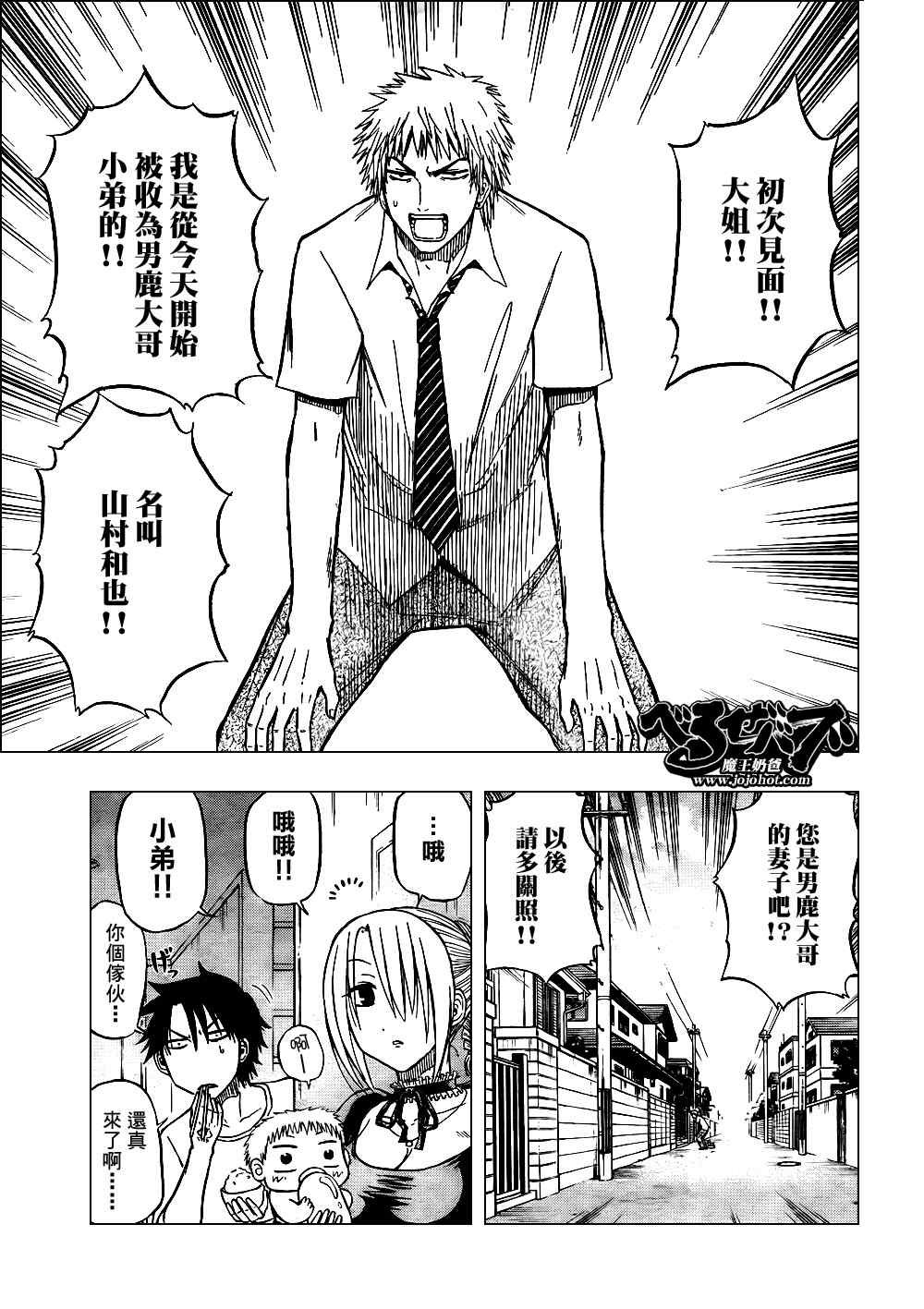 《魔王奶爸》第50话 第5页