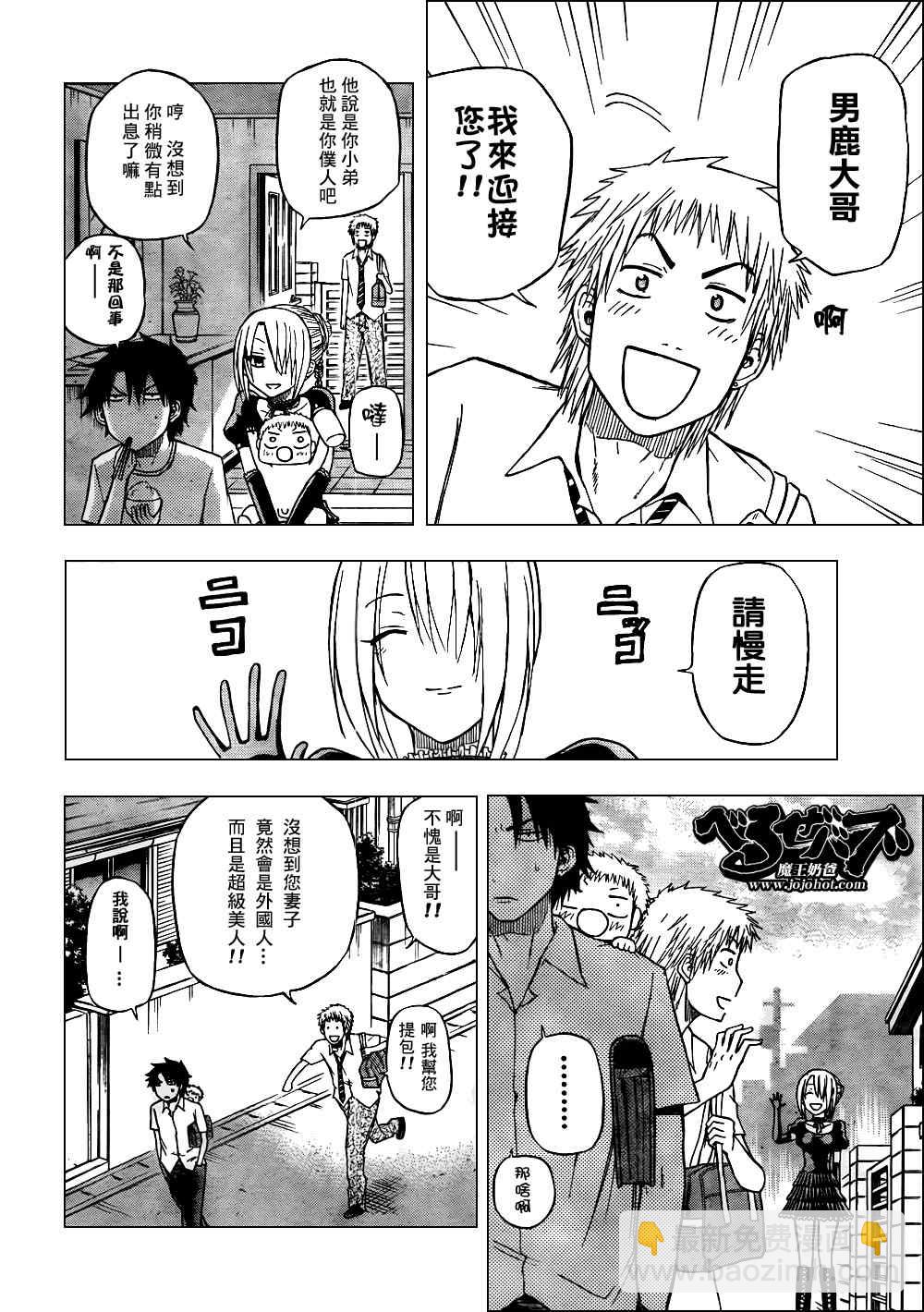 《魔王奶爸》第50话 第6页