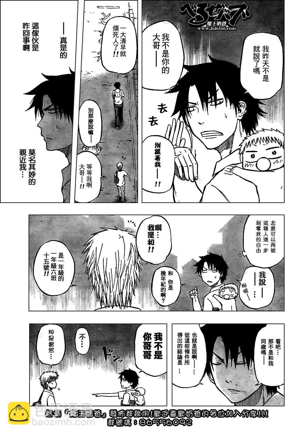 《魔王奶爸》第50话 第7页