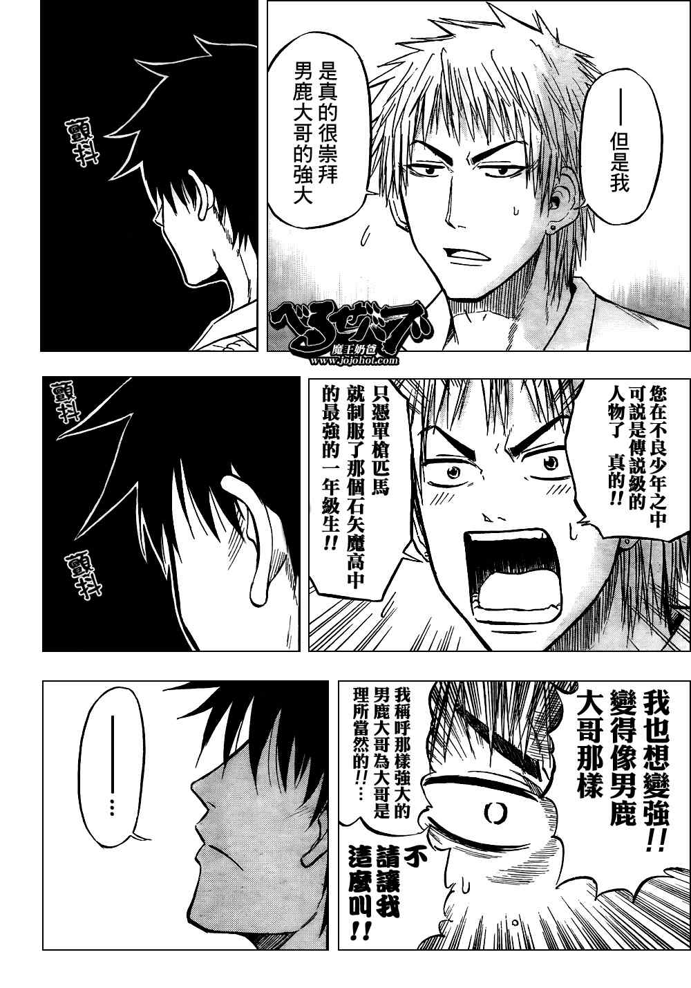 《魔王奶爸》第50话 第8页