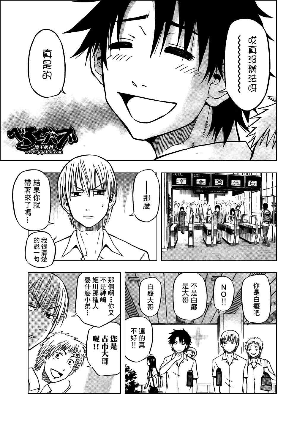 《魔王奶爸》第50话 第9页