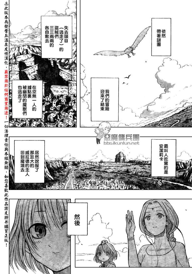 《魔王奶爸》第47话 第10页