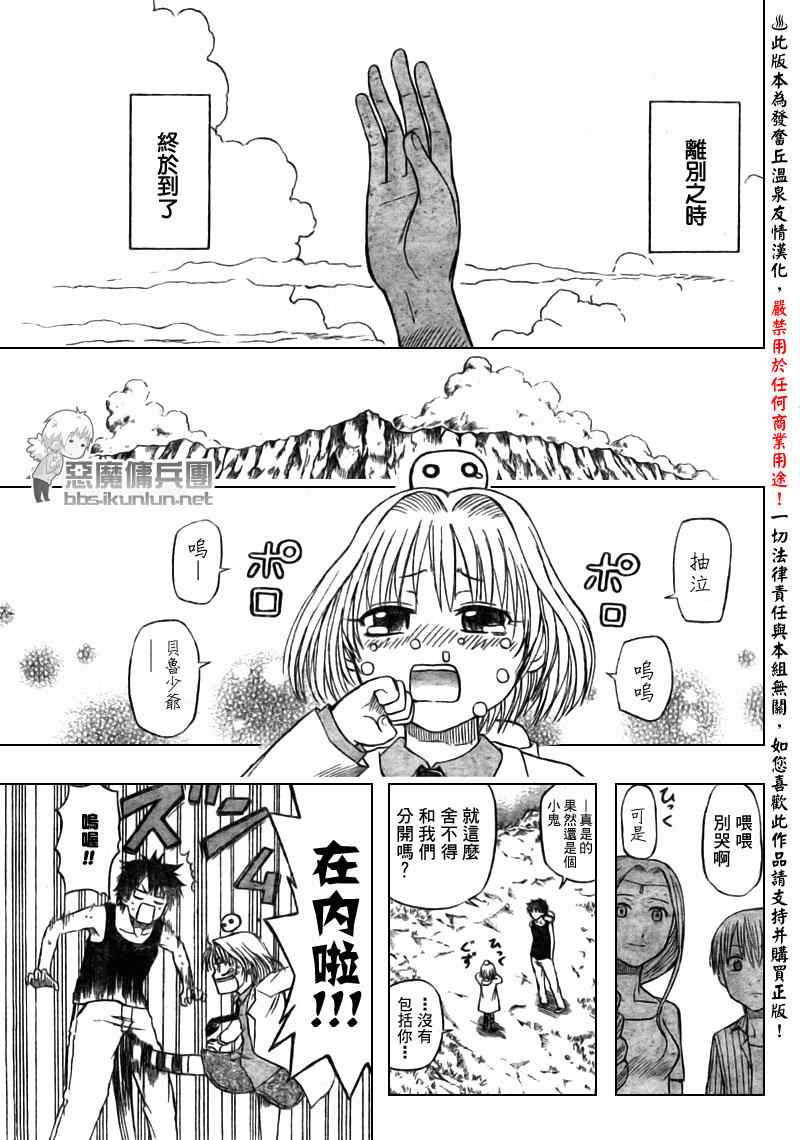 《魔王奶爸》第47话 第11页