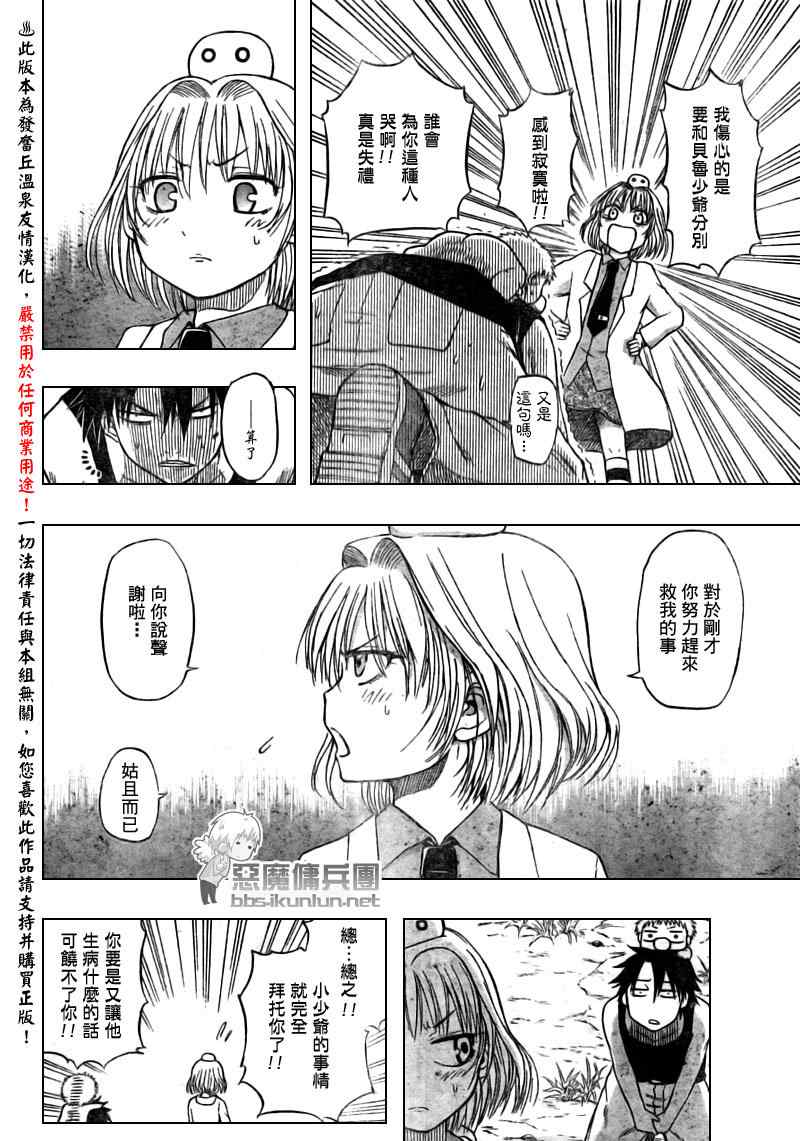 《魔王奶爸》第47话 第12页