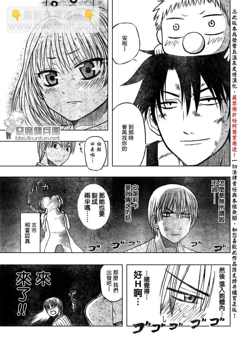 《魔王奶爸》第47话 第13页