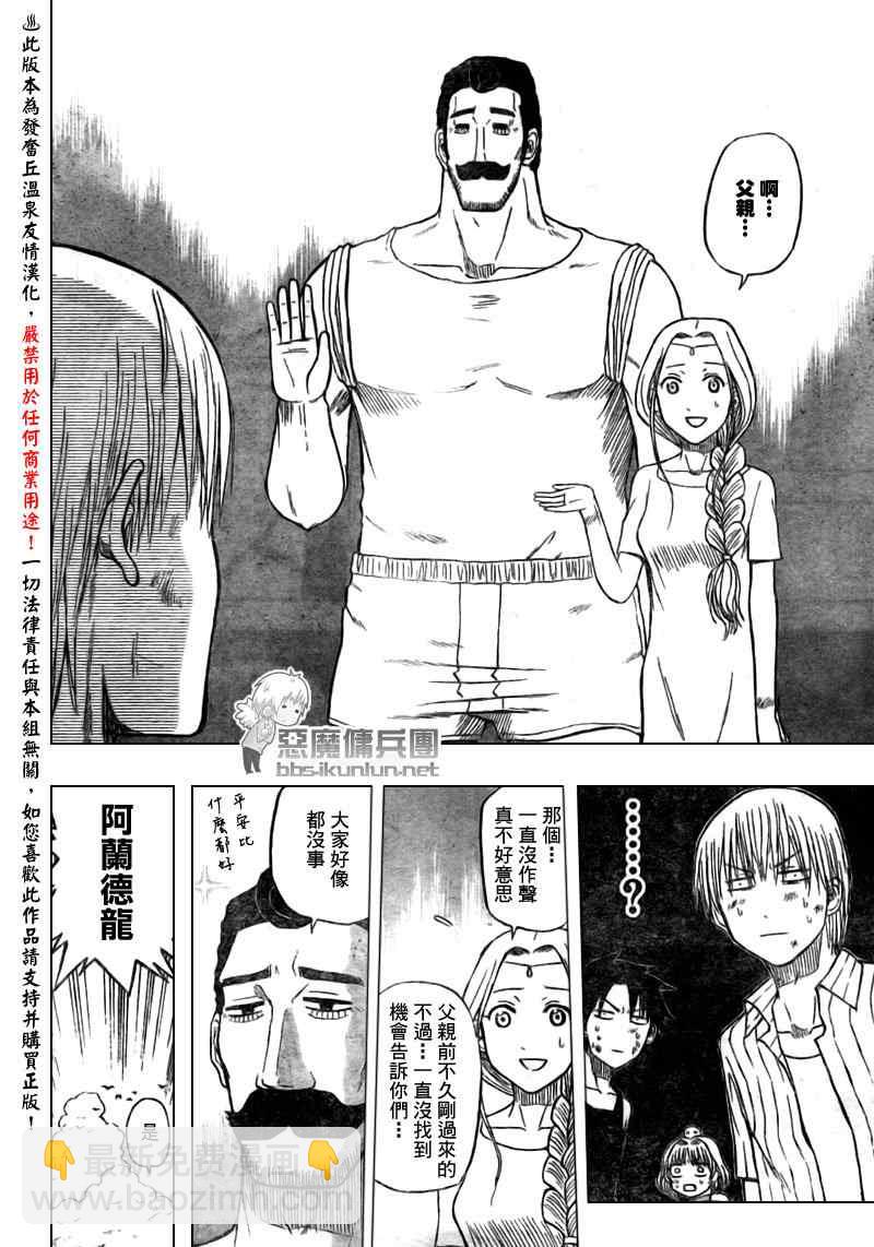 《魔王奶爸》第47话 第14页