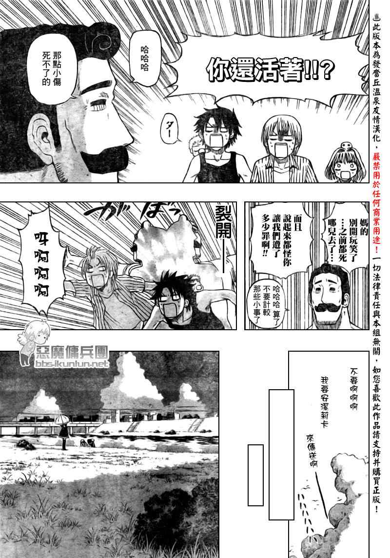 《魔王奶爸》第47话 第15页