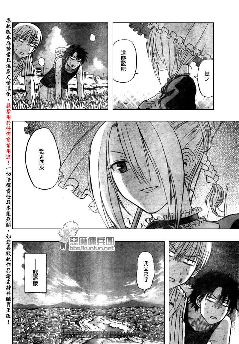 《魔王奶爸》第47话 第16页