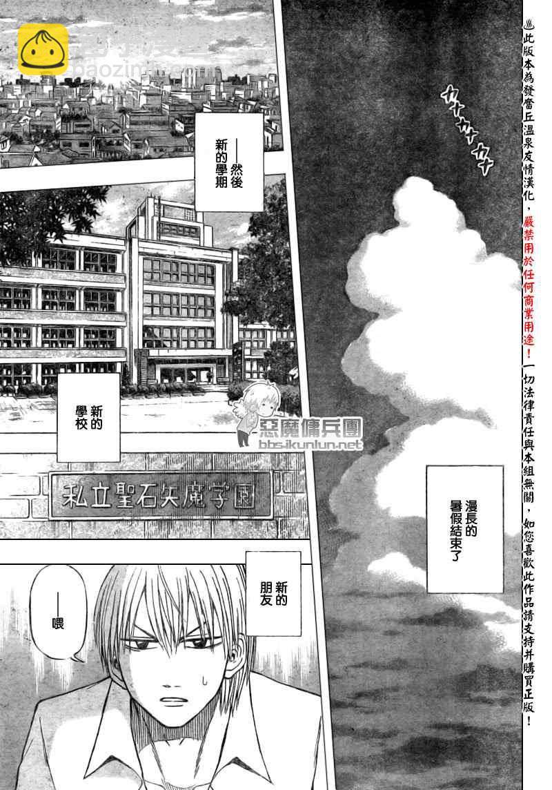 《魔王奶爸》第47话 第17页