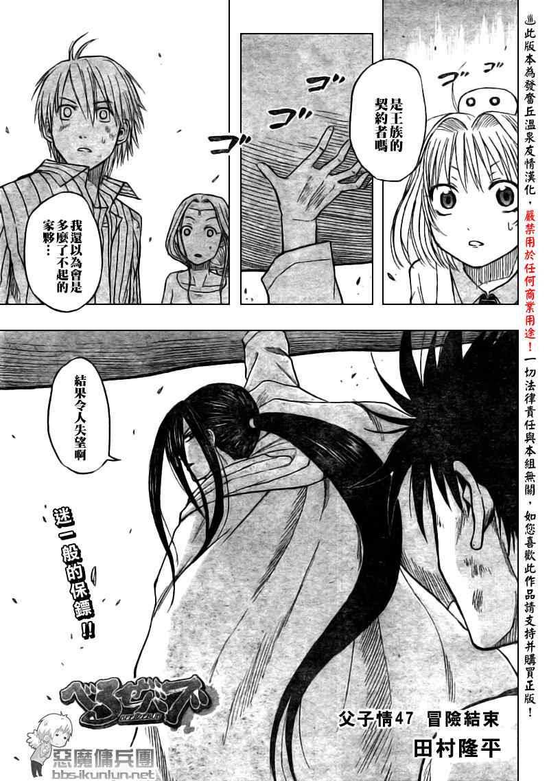 《魔王奶爸》第47话 第1页