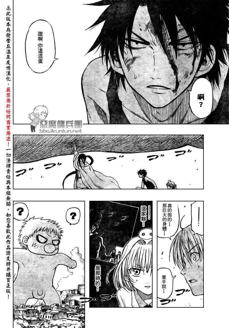 《魔王奶爸》第47话 第2页