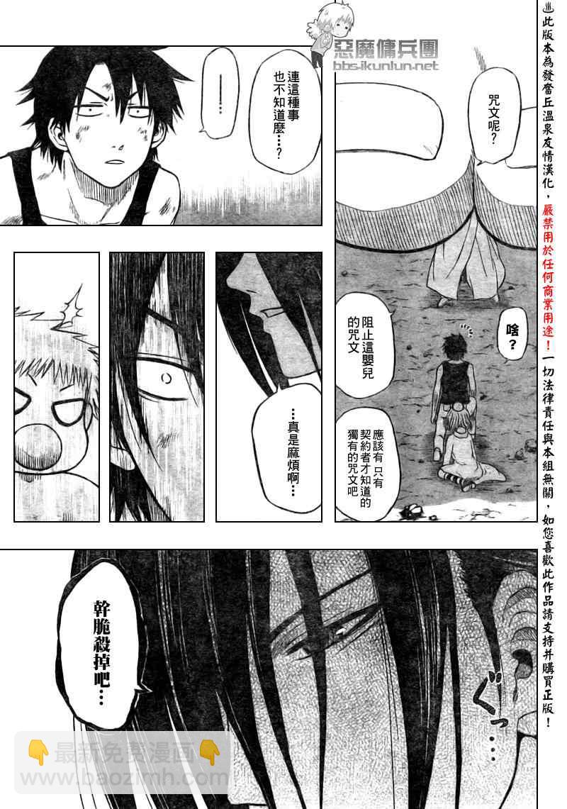 《魔王奶爸》第47话 第3页