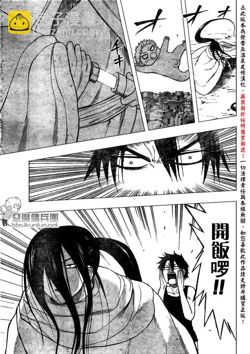 《魔王奶爸》第47话 第5页