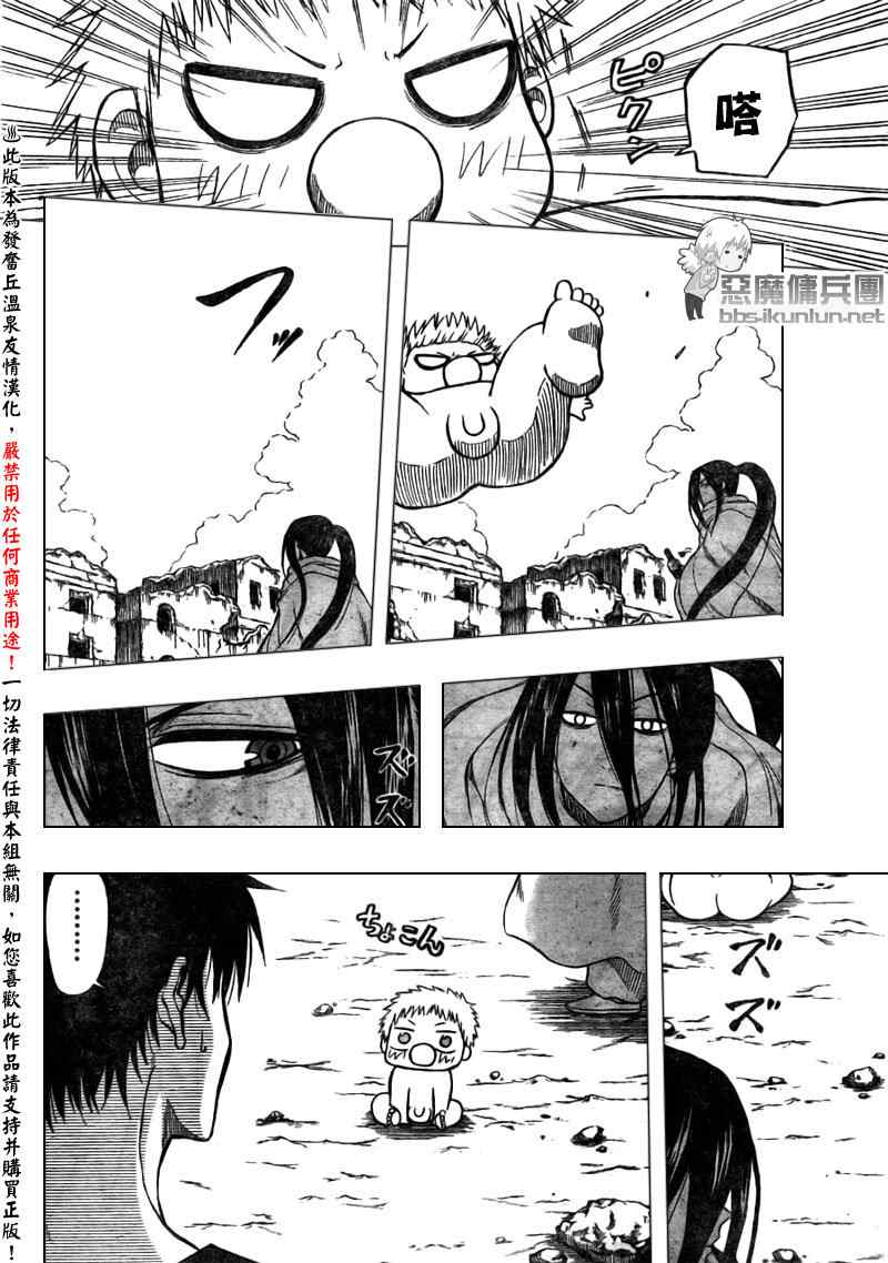 《魔王奶爸》第47话 第6页