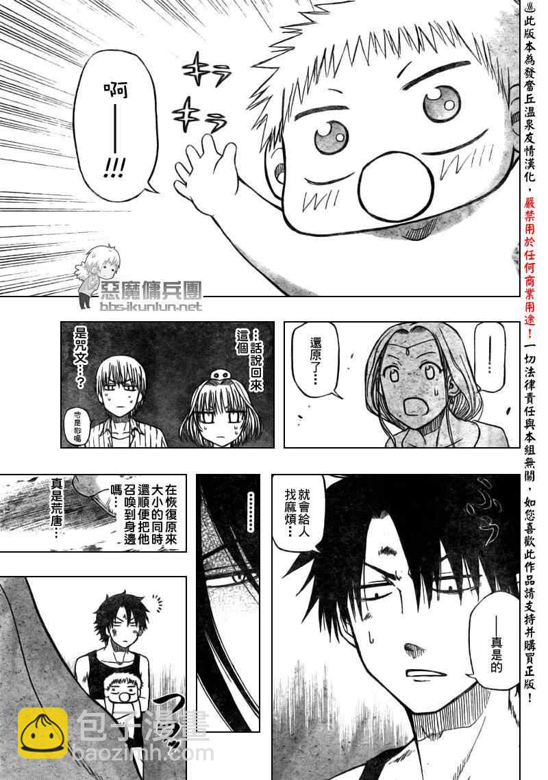 《魔王奶爸》第47话 第7页