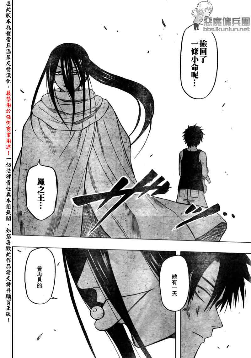 《魔王奶爸》第47话 第8页