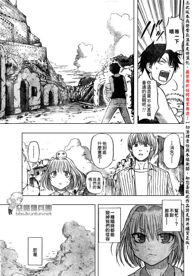 《魔王奶爸》第47话 第9页
