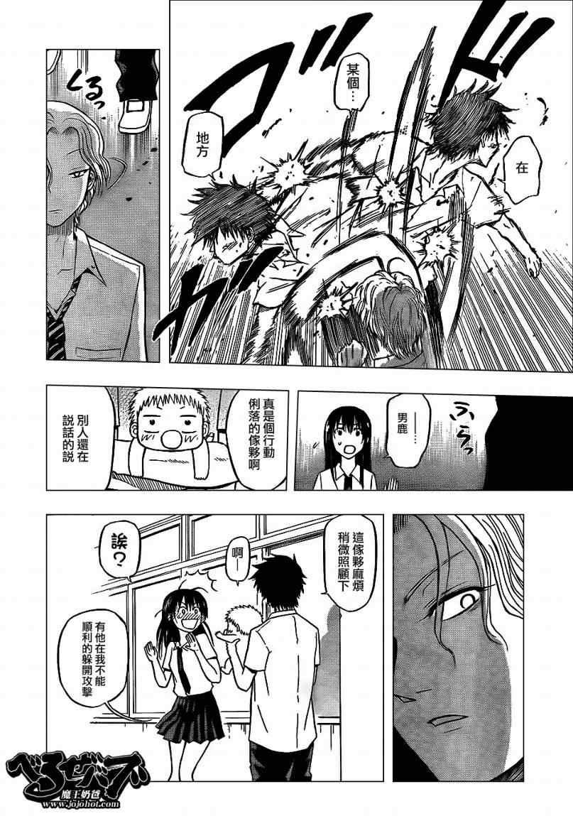 《魔王奶爸》第53话 第10页
