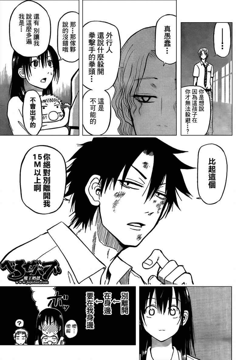 《魔王奶爸》第53话 第11页