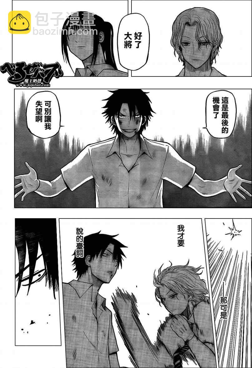 《魔王奶爸》第53话 第12页