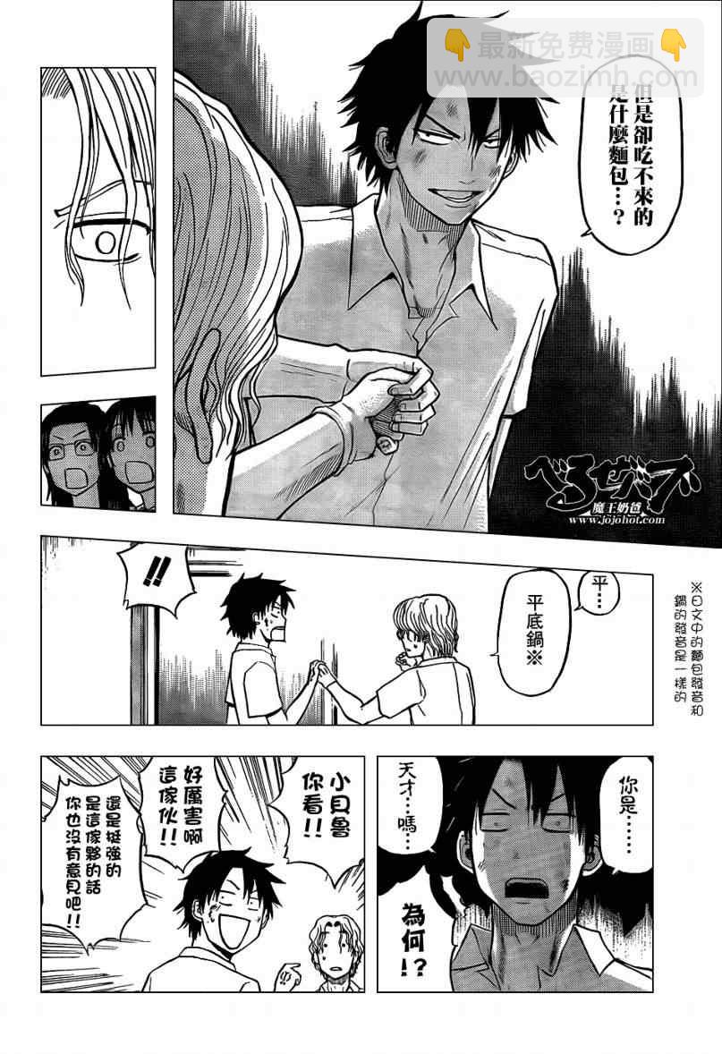 《魔王奶爸》第53话 第14页