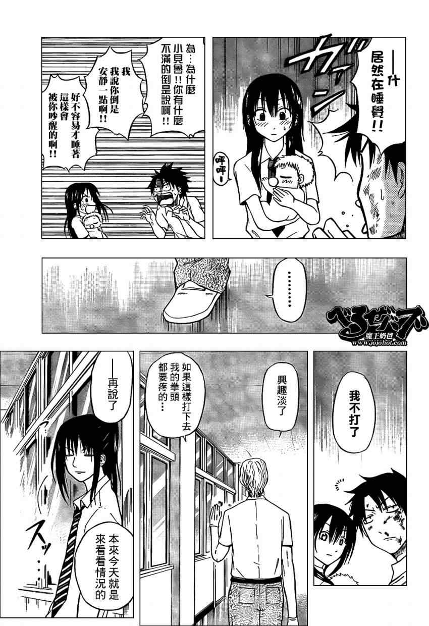 《魔王奶爸》第53话 第15页