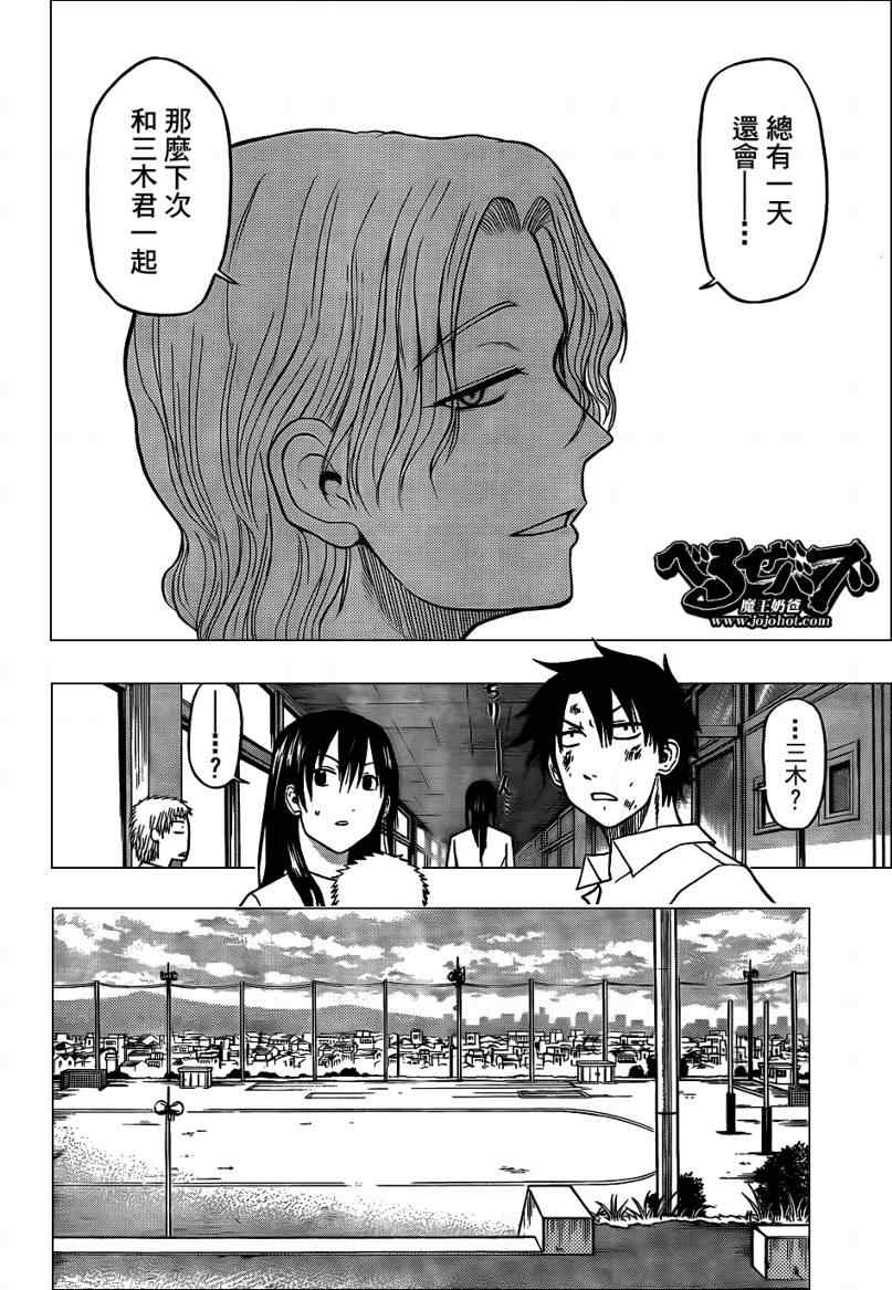 《魔王奶爸》第53话 第16页