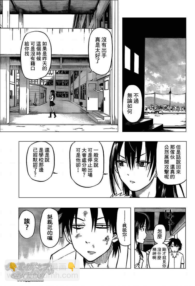 《魔王奶爸》第53话 第17页