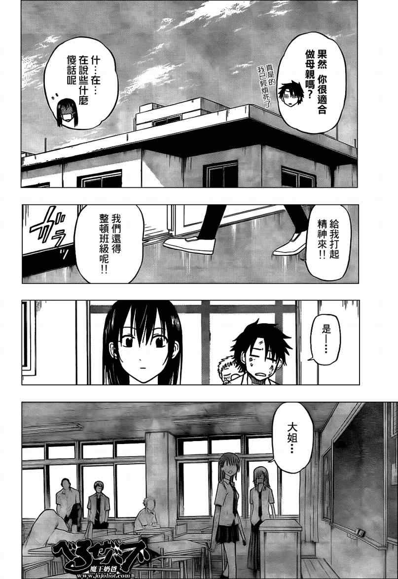 《魔王奶爸》第53话 第18页
