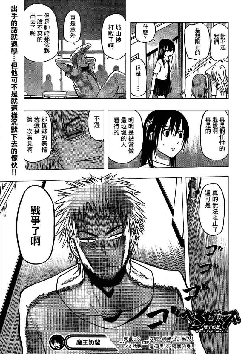 《魔王奶爸》第53话 第19页