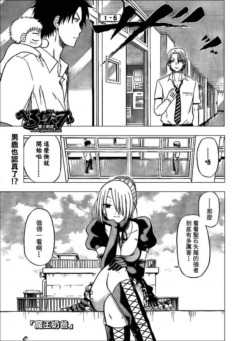 《魔王奶爸》第53话 第1页