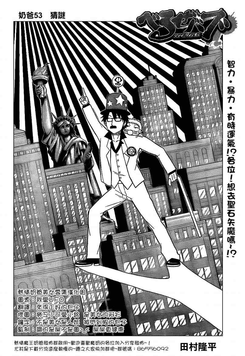 《魔王奶爸》第53话 第2页