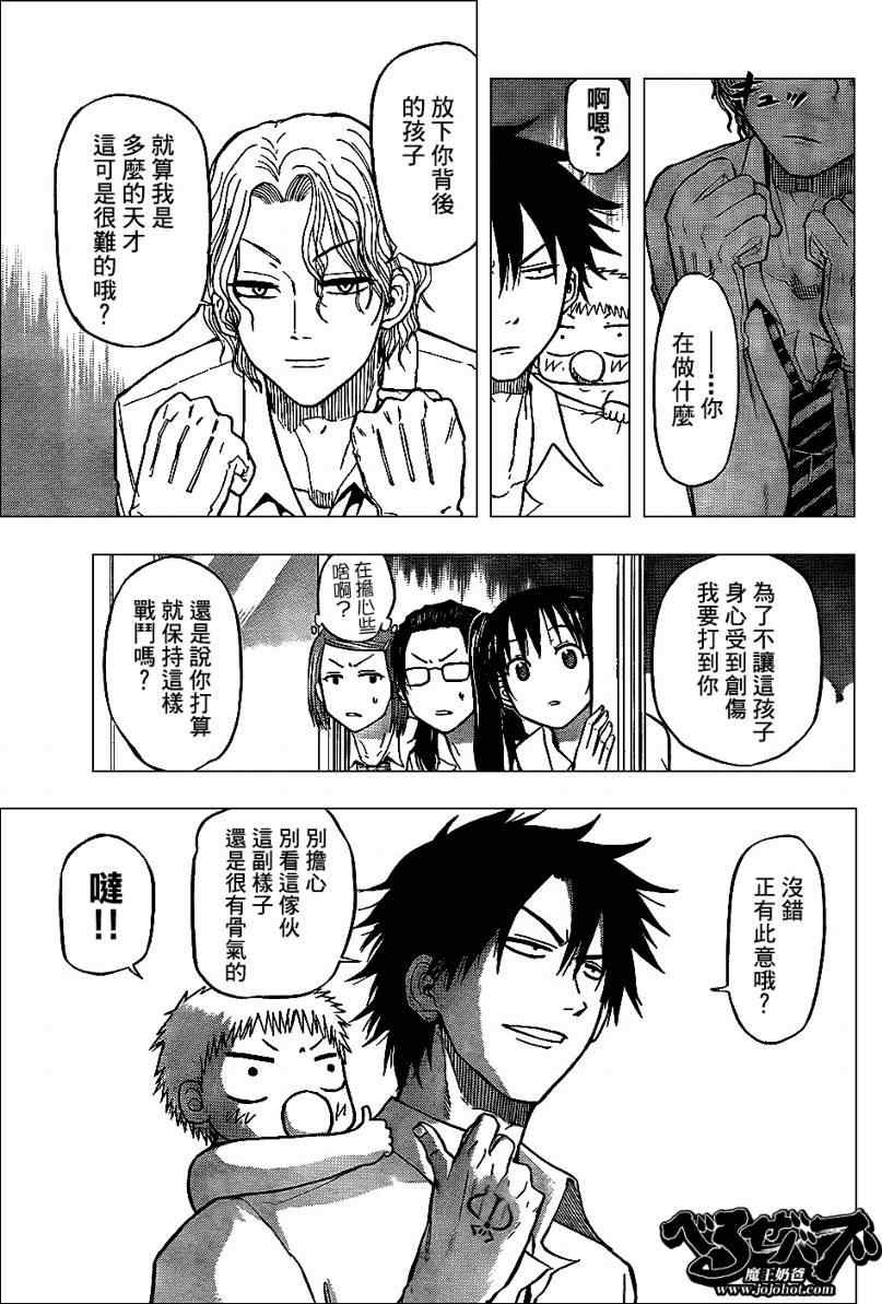 《魔王奶爸》第53话 第3页