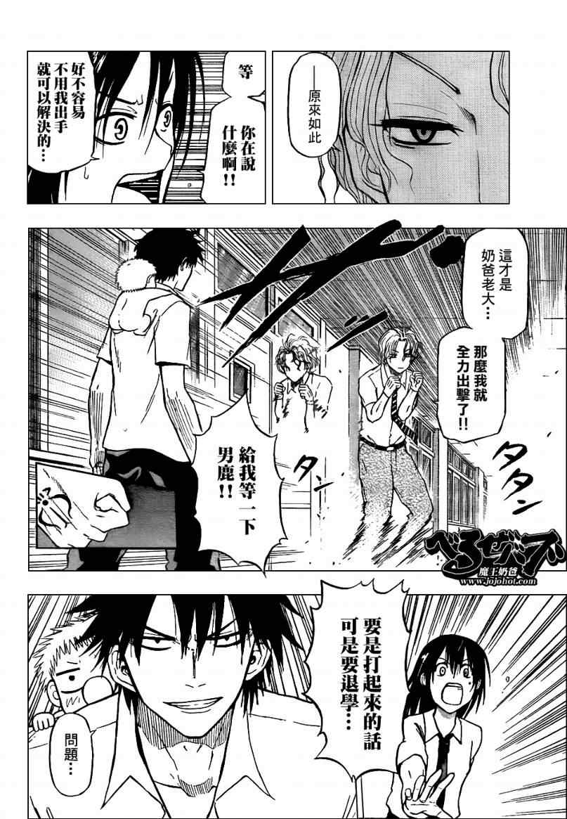 《魔王奶爸》第53话 第4页