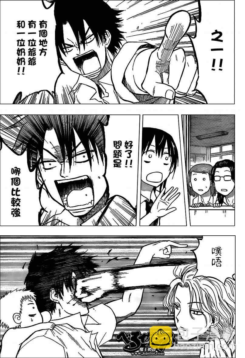《魔王奶爸》第53话 第5页