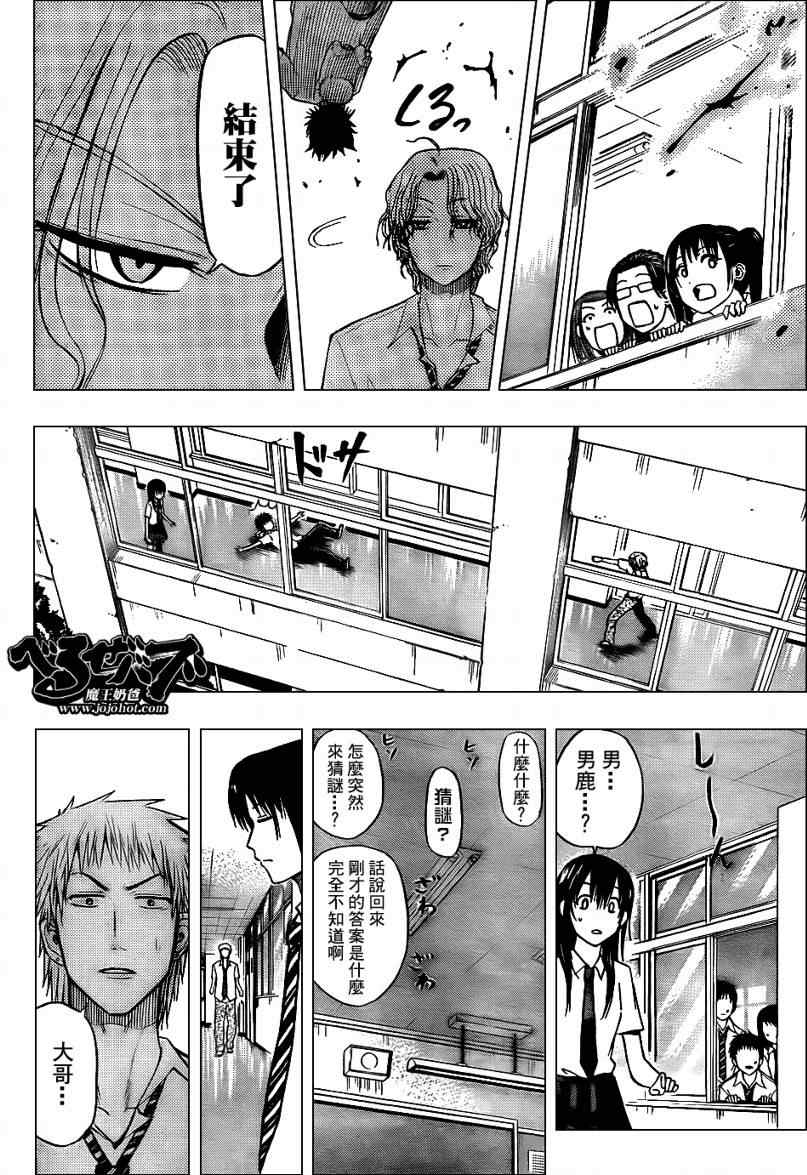 《魔王奶爸》第53话 第6页