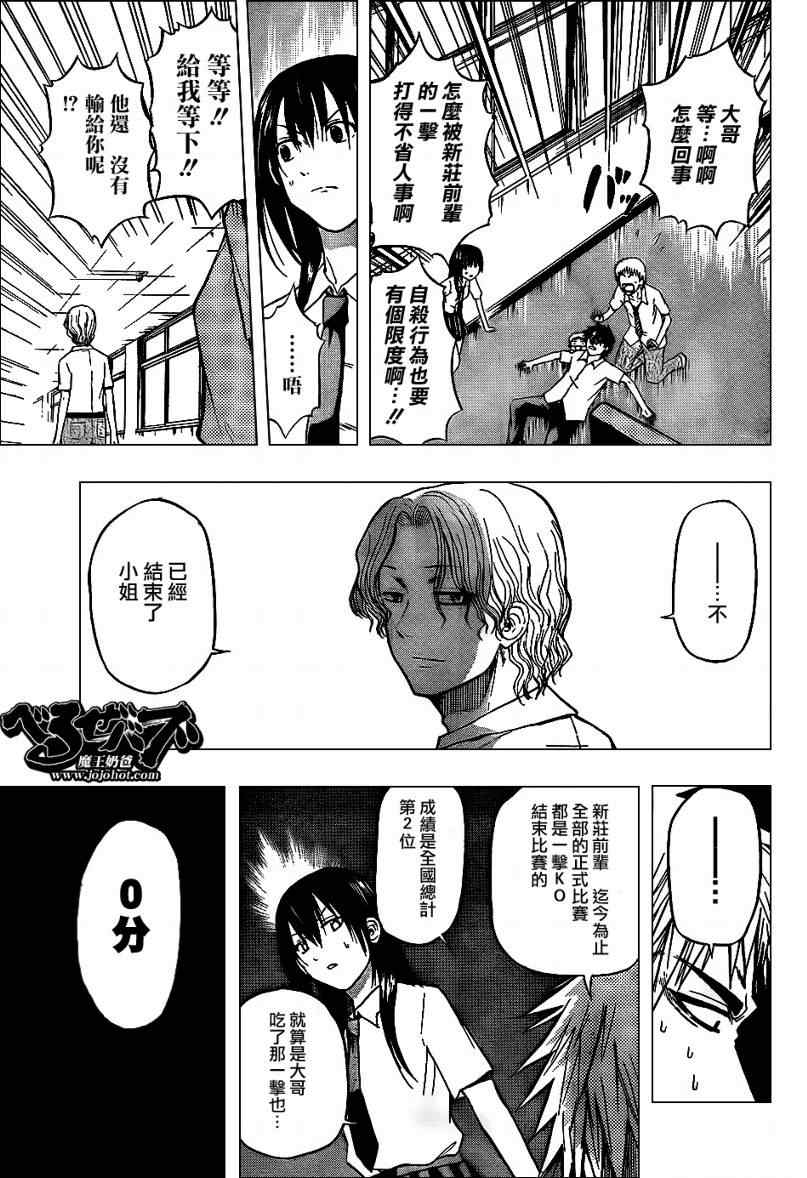 《魔王奶爸》第53话 第7页