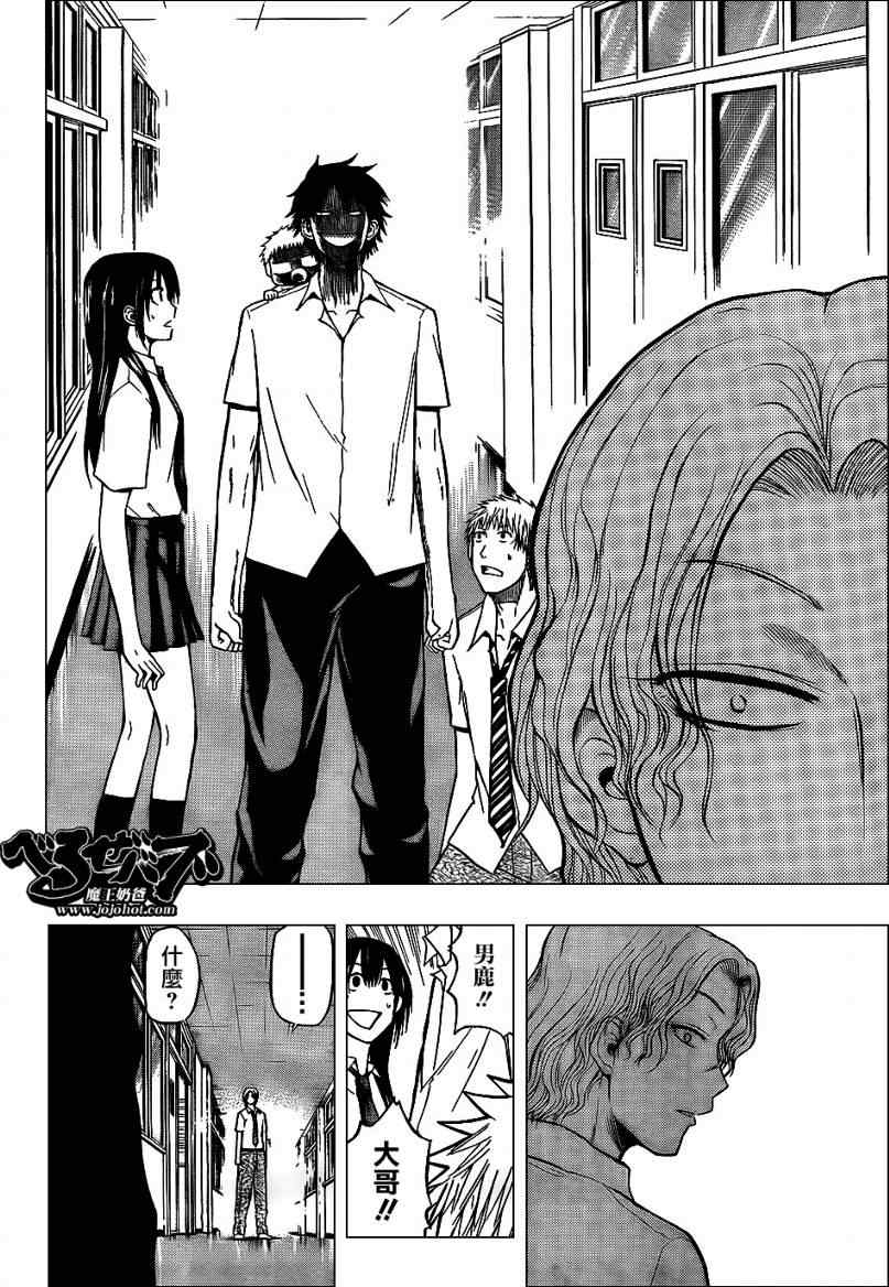 《魔王奶爸》第53话 第8页