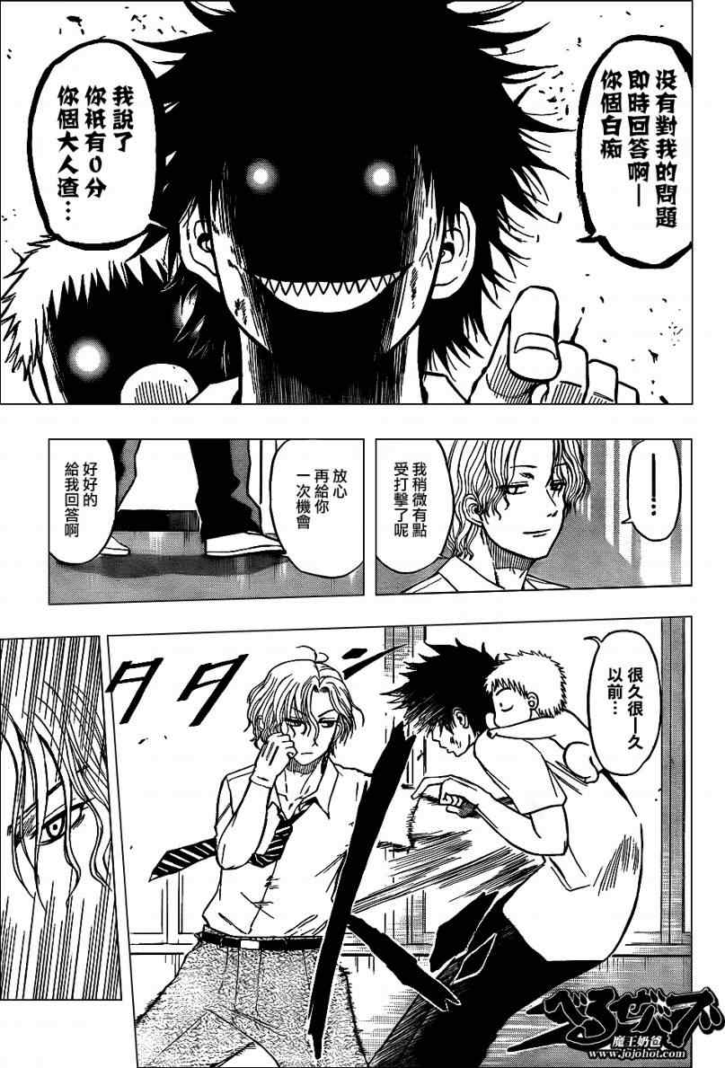《魔王奶爸》第53话 第9页
