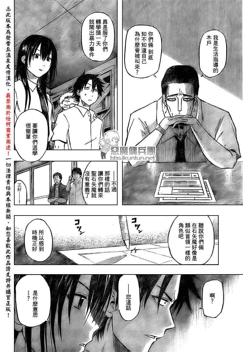 《魔王奶爸》第51话 第10页