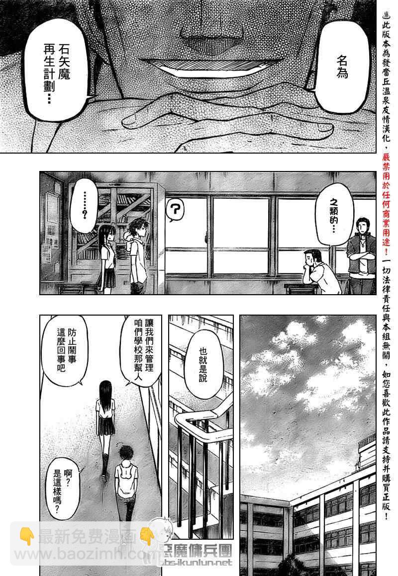 《魔王奶爸》第51话 第11页