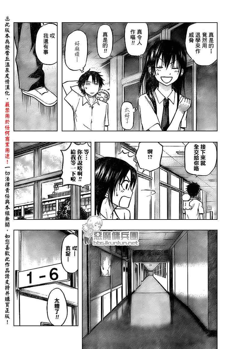 《魔王奶爸》第51话 第12页