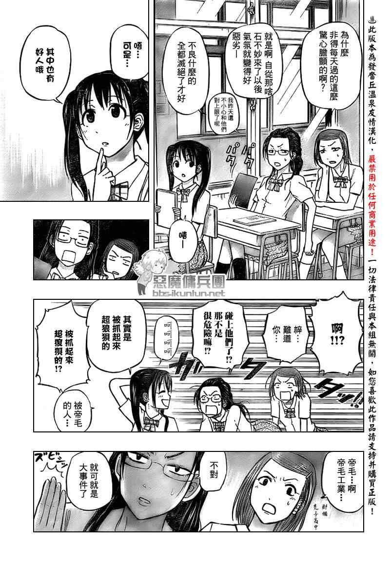 《魔王奶爸》第51话 第13页