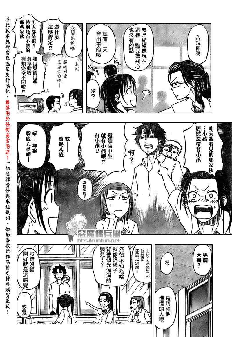 《魔王奶爸》第51话 第14页