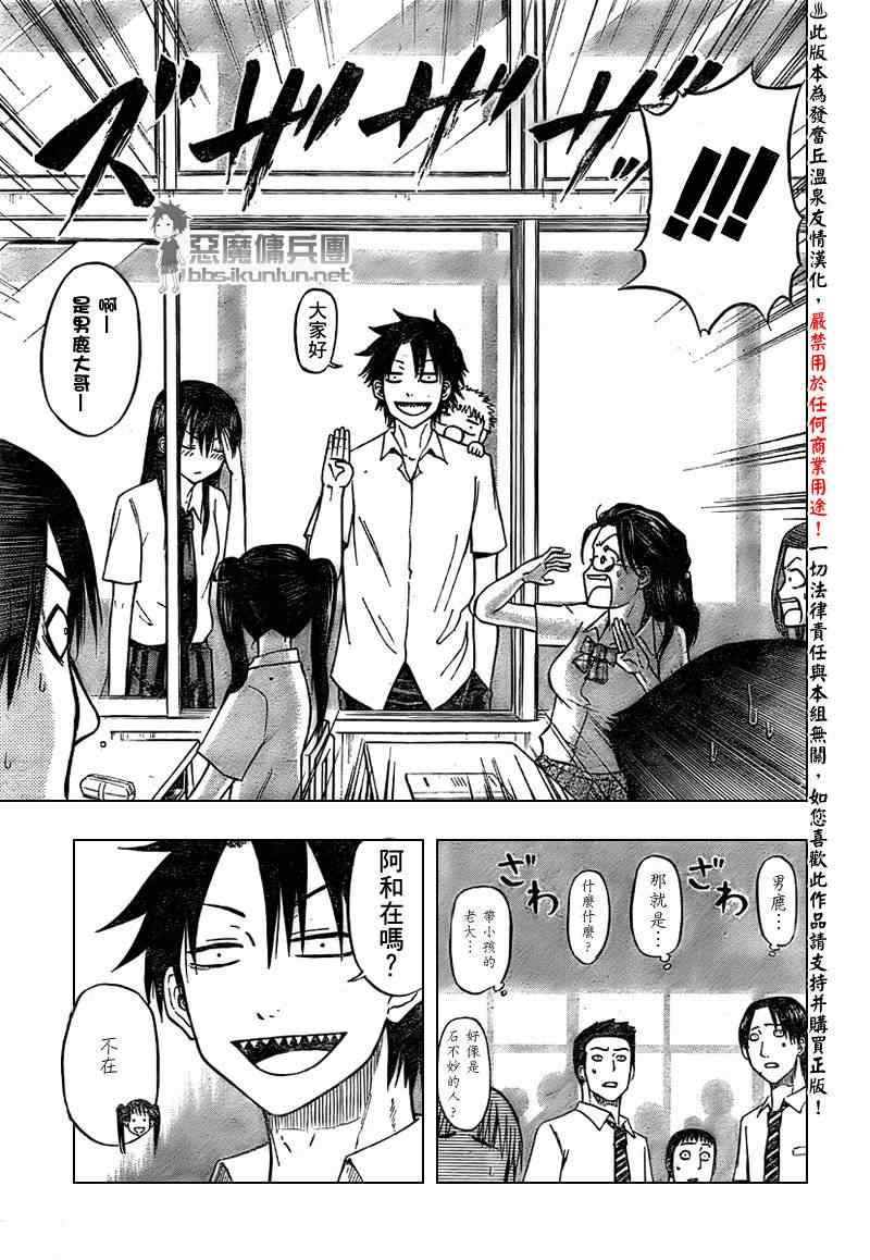 《魔王奶爸》第51话 第15页