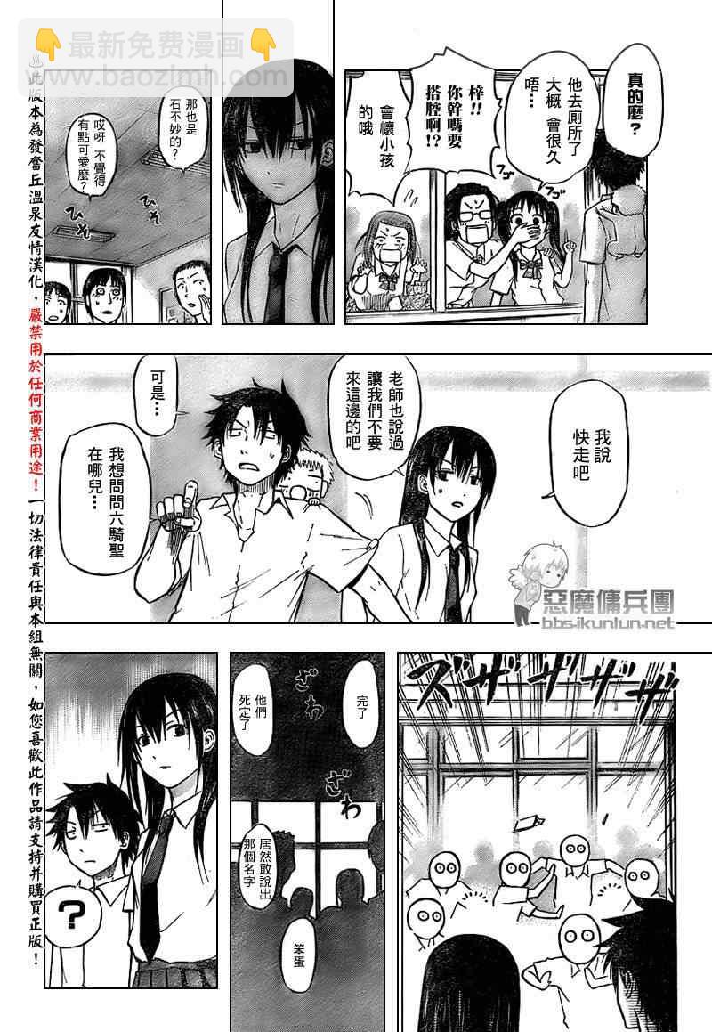 《魔王奶爸》第51话 第16页