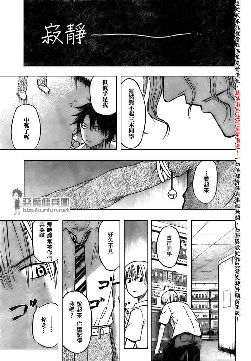 《魔王奶爸》第51话 第17页