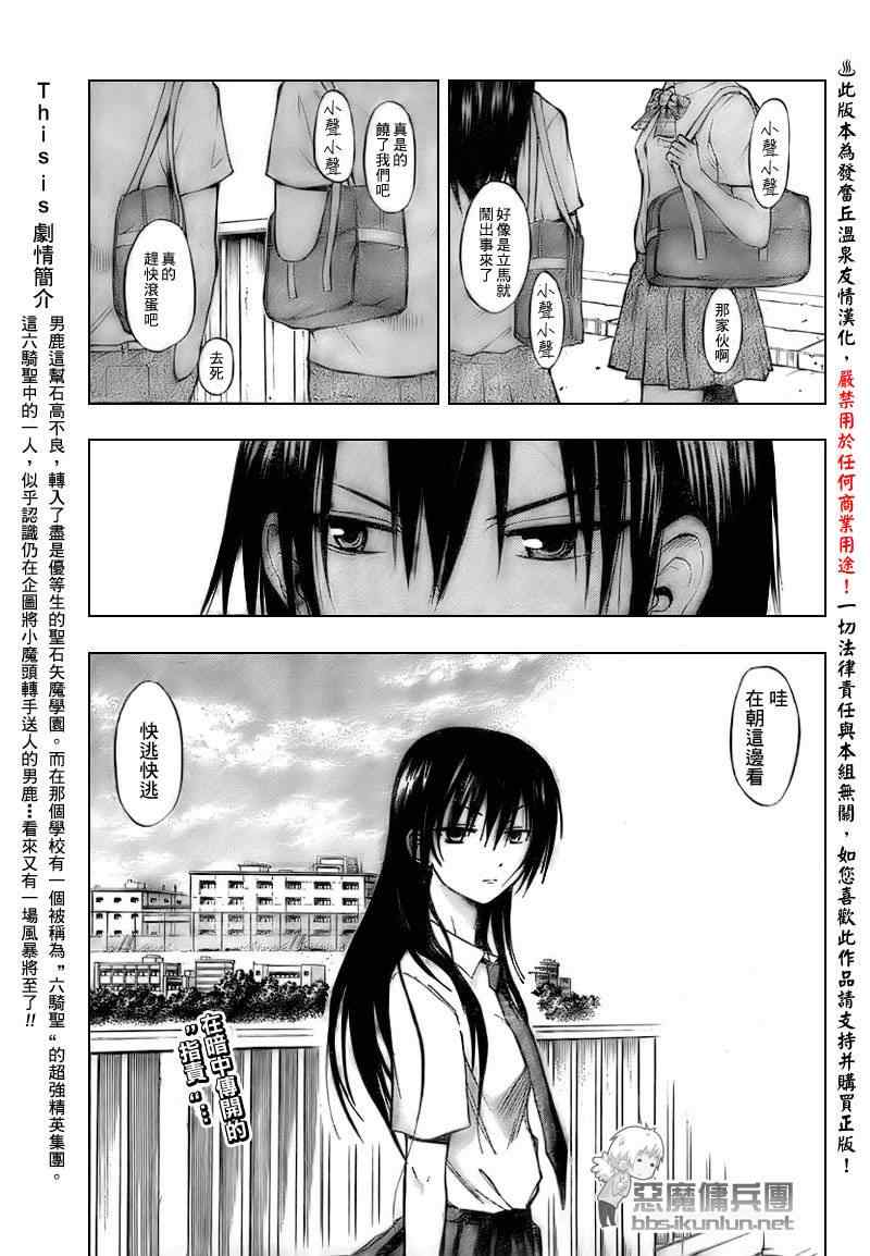 《魔王奶爸》第51话 第1页