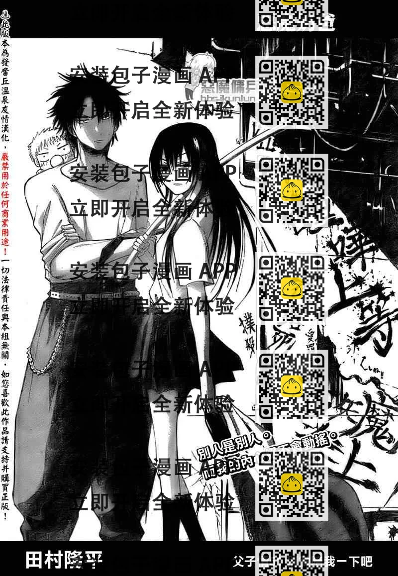 《魔王奶爸》第51话 第2页