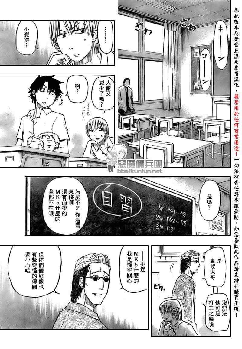 《魔王奶爸》第51话 第3页